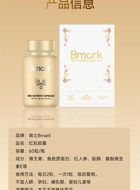 Bmark瑞士进口鹿胎素暖巢保养胶囊女性补热呵护调理60粒/盒