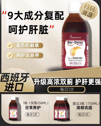 西班牙熬夜应酬plameca水飞蓟素