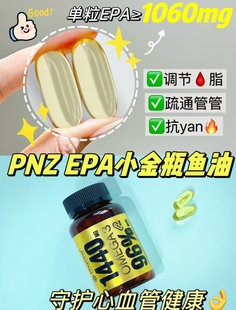 PNZ1440mgOmega3深海鱼油实测纯度高EPA护心脑60粒/瓶送父母正品