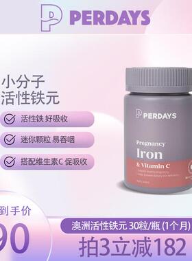 perdays铁元素补铁剂气血女性补铁30粒/瓶妈妈