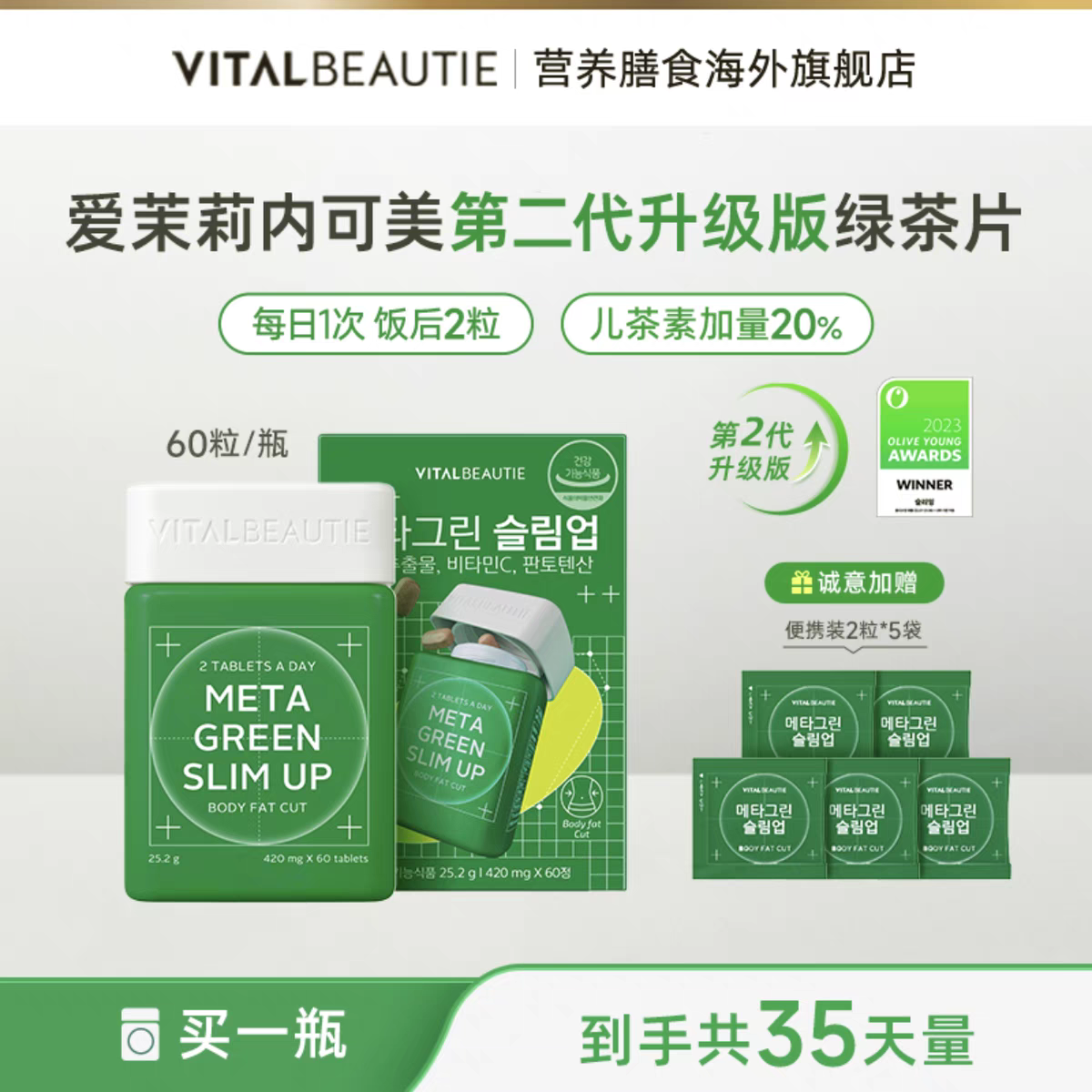 现货韩国正品爱茉莉内可美VITALBEAUTIE绿茶片绿茶瓶