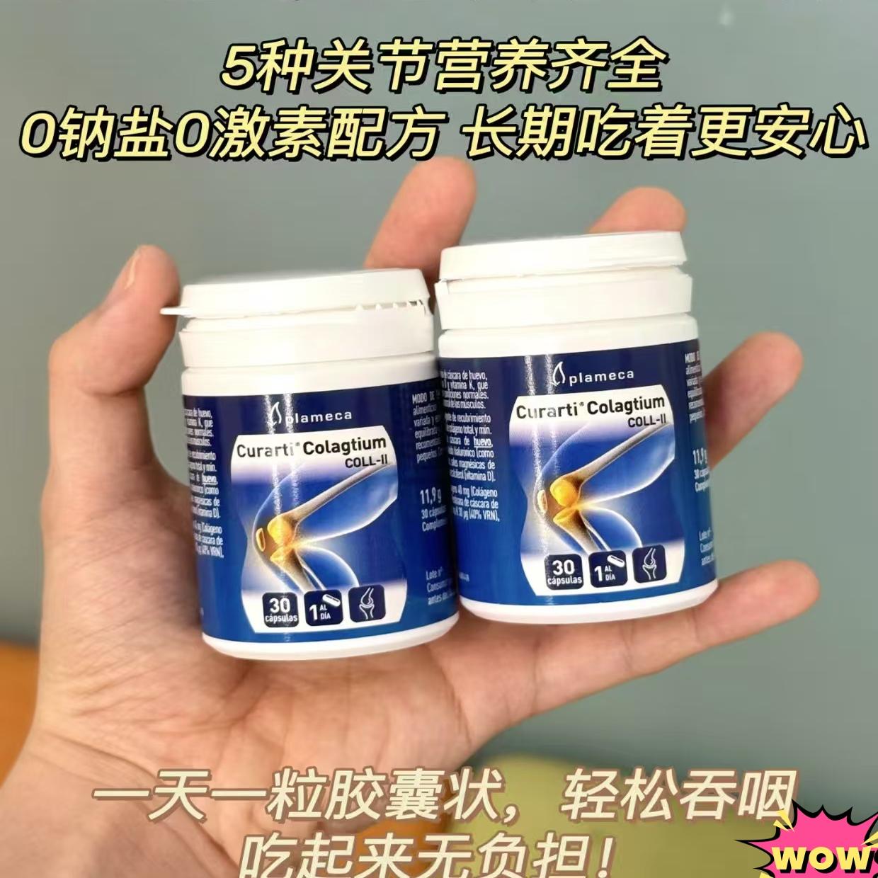 Plameca古力提非变性二型骨胶原蛋白胶囊关节修护氨糖软骨素抖音