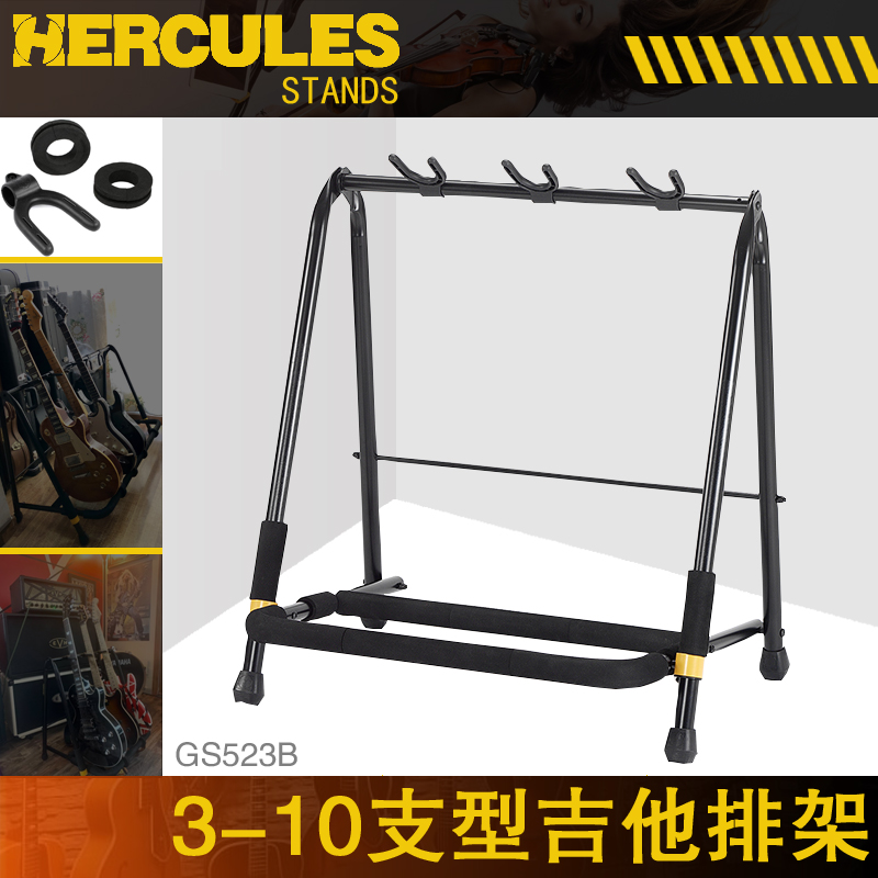 Hercules海克力斯吉他架木电吉他贝斯支架多把吉它排架民谣吉他架-封面