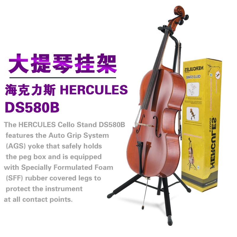 全新正品海克力斯hercules提琴架DS580B大提琴专用便携式折叠挂