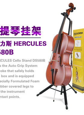 全新正品海克力斯hercules提琴架DS580B大提琴专用便携式折叠挂架