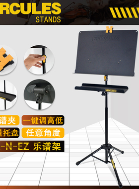 Hercules海克力斯钢琴吉他大小提琴乐谱架子二胡琵琶长笛曲谱支架