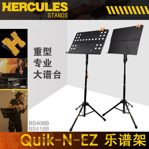 海克力斯HERCULES谱架