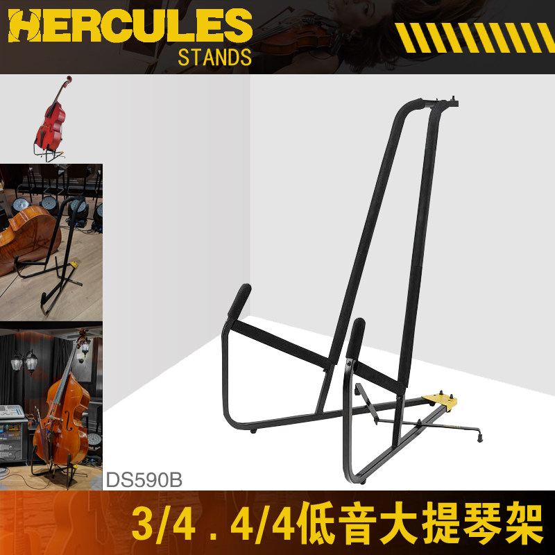 全新正品Hercules海克力斯低音大提琴支架专业大贝斯琴架子DS590B