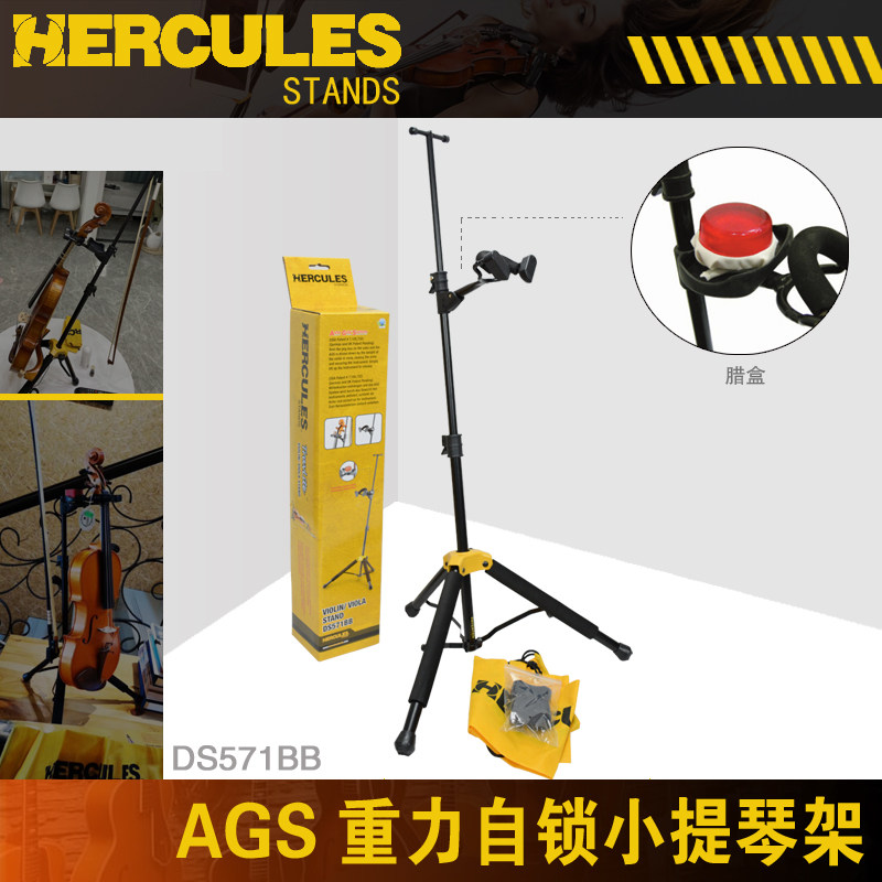 Hercules海克力斯小提琴架子DS571BB专业可折叠便携中小提琴挂架