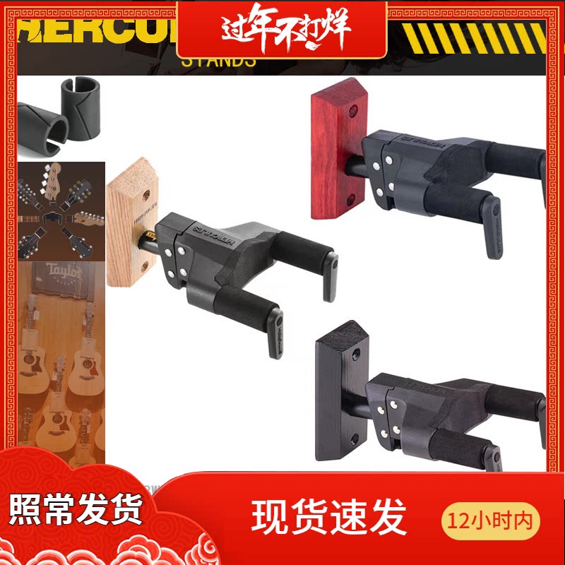 Hercules海克力斯吉他架木电吉他墙壁挂钩民谣古典吉它贝斯展示架