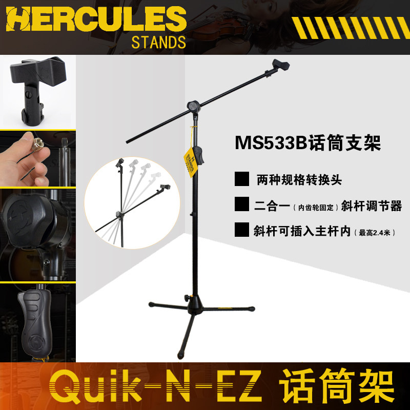 海克力斯hercules话筒架MS533B麦克风支架可调节高档音乐厅乐架在类目 乐器/吉他/钢琴/配件, MIDI乐器/电脑音乐, 话筒夹/话筒架中 - 来自Buy2taobao.com提供专业的淘宝代购服务