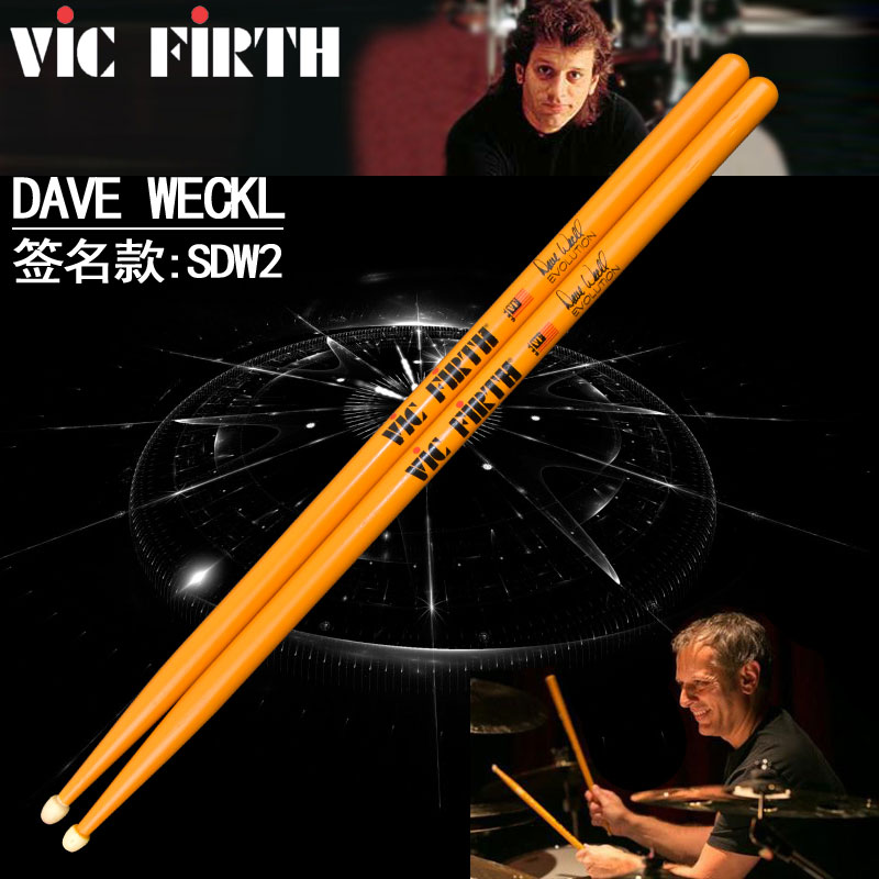 美产正品VIC FIRTH鼓棒山胡桃木SDW2架子鼓棒Dave Weckl签名鼓棒