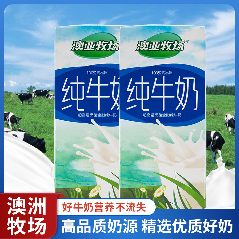 澳亚牧场纯牛奶进口全脂超高温灭菌拉花打奶泡奶茶店专用1l*12盒.