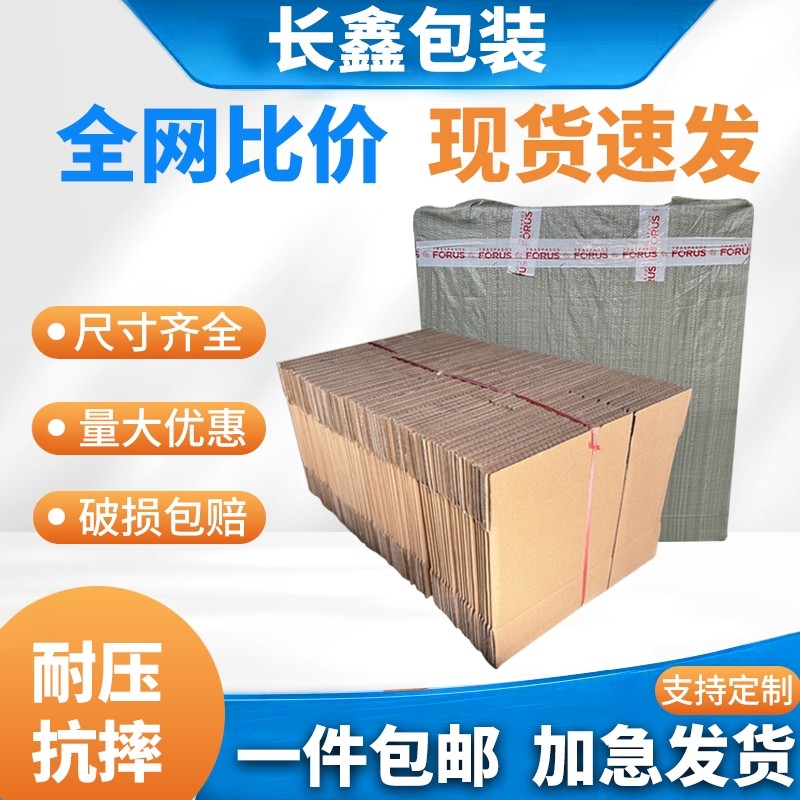 整包快递纸箱邮政折叠纸箱包装定制加硬淘宝打包发货物流搬家箱子,包装,纸箱,淘宝优惠券,粉丝福利购,淘宝优惠卷