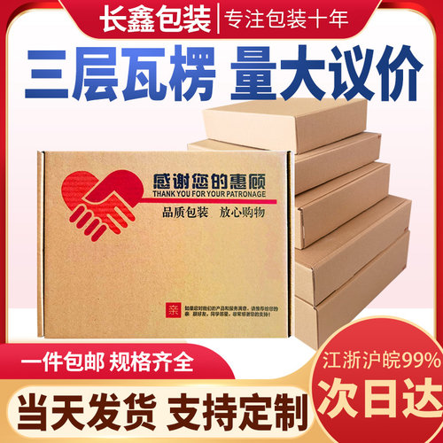 快递特硬飞机盒整包加厚特硬纸箱