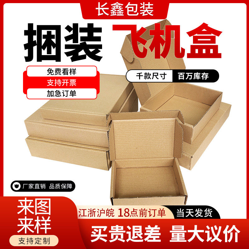飞机盒打包盒牛皮纸现货特价包邮