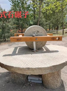 农村老石碾子大碾盘民俗复古旧磨盘古建老石器老物件整套摆件装饰