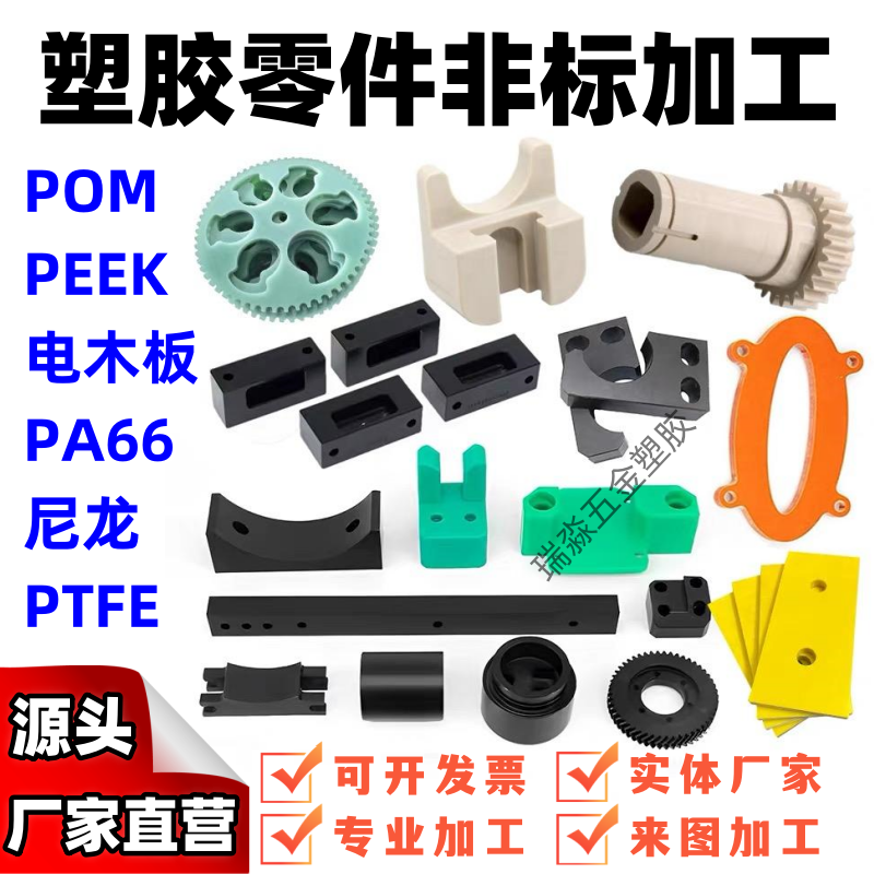 POM耐磨尼龙板PTFE加工PA66赛钢衬套绝缘塑料数控车床CNC雕刻加工