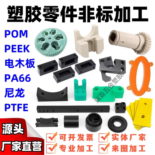 POM耐磨尼龙板PTFE加工PA66赛钢衬套绝缘塑料数控车床CNC雕刻加工
