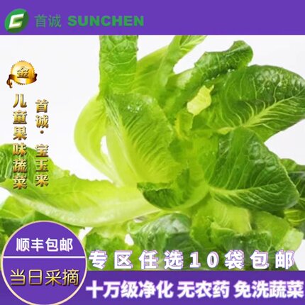 首诚高端蔬菜| 宝玉来无农药鲜活（宝玉来5袋+优雅3袋+美罗2袋）