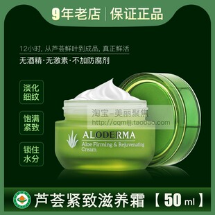 抗皱淡化细纹面霜瑷 aloderma瑷露德玛芦荟紧致滋养霜50g保湿