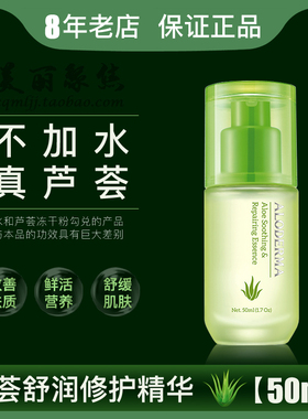 aloderma瑷露德玛芦荟舒润修护精华50ml正品瑗露德玛敏感过敏修复