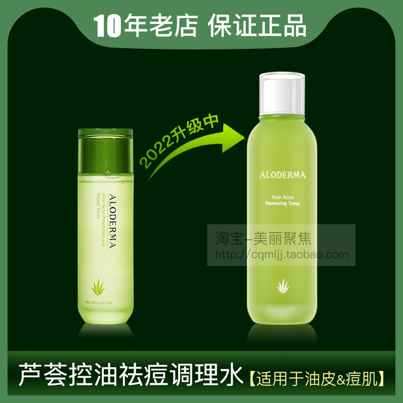 瑷露德玛控油祛痘调理水补水爽肤