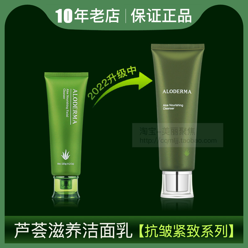 aloderma瑷露德玛芦荟滋养低泡