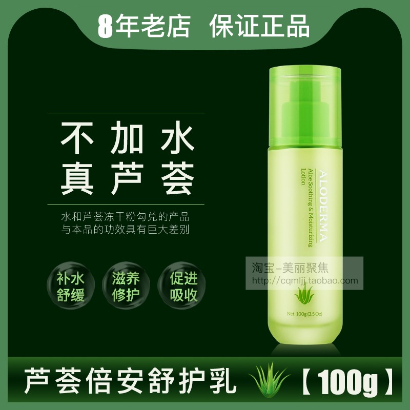 瑷露德玛芦荟补水修复过敏敏感肌