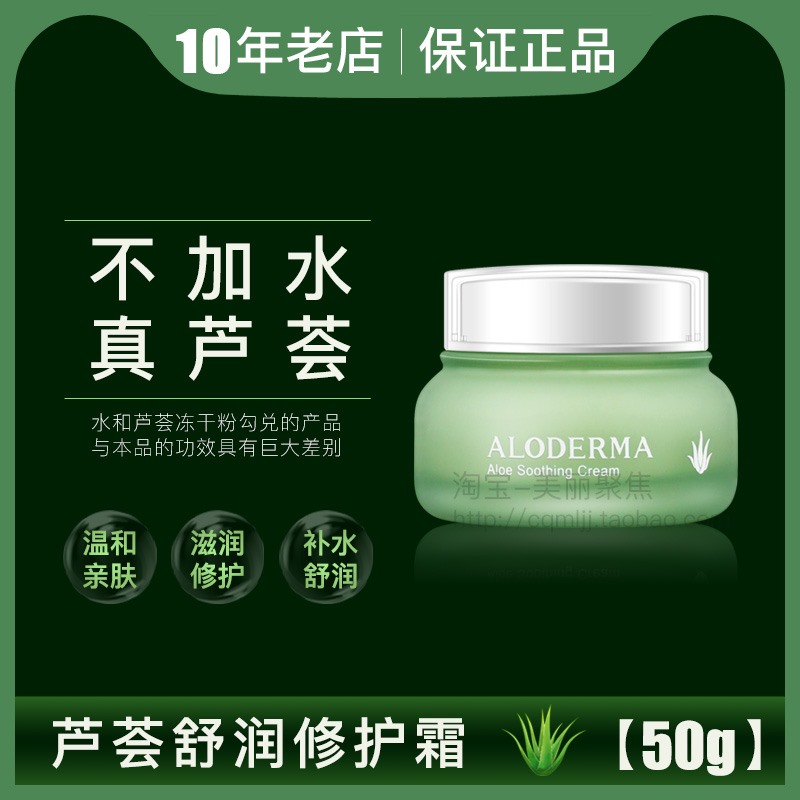 瑷露德玛芦荟润修护敏感过敏修复