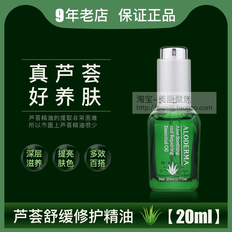 瑷露德玛正品修护保湿按摩液精油