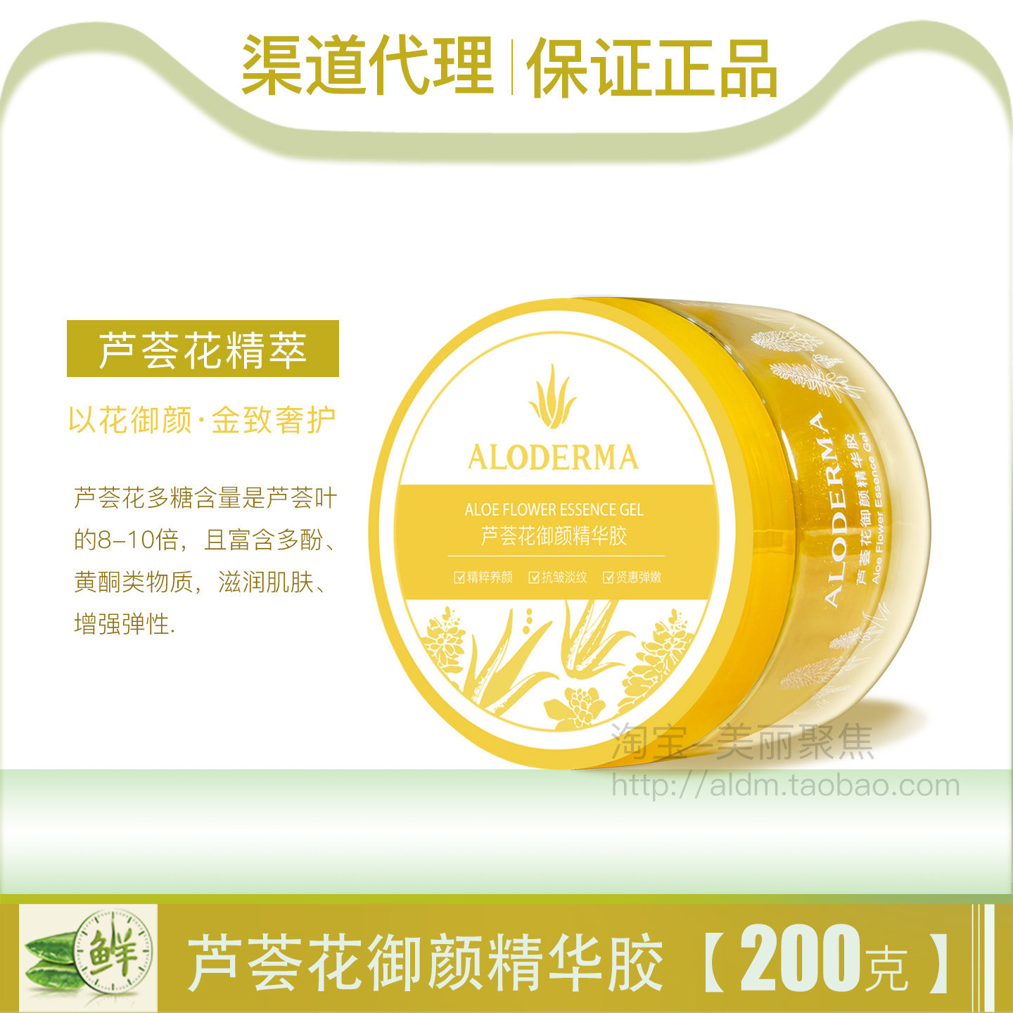 正品瑷露德玛芦荟花御颜精华胶黄瓶抗皱淡化细纹修复面膜旗舰新品