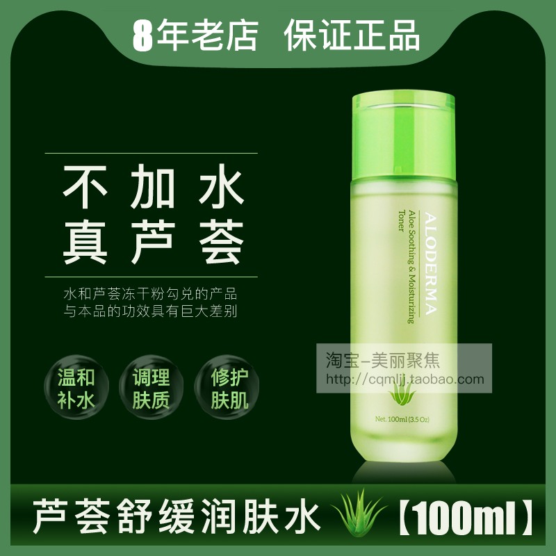 aloderma瑷露德玛芦荟舒缓润肤