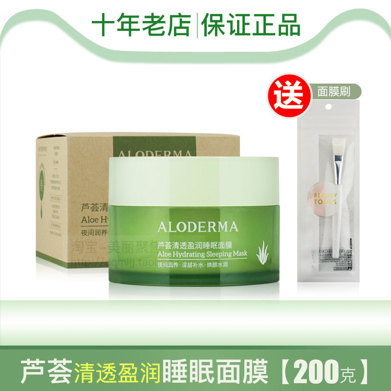 瑷露德玛免洗睡眠面膜补水保湿