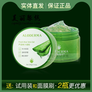 店 Aloderma瑷露德玛芦荟鲜汁凝胶96%瑗露德玛芦荟胶200g旗舰款