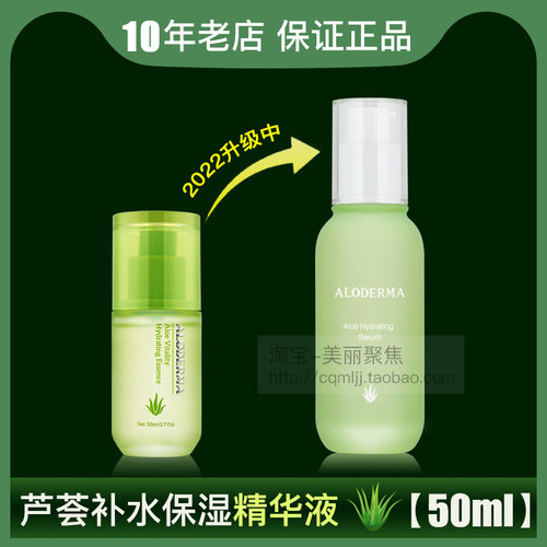 aloderma瑷露德玛芦荟补水保湿