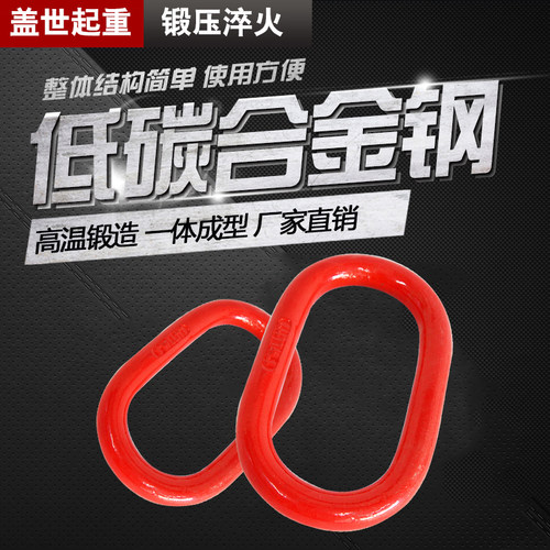 起重吊环强力环O型 模锻椭圆起重吊环链条钢丝绳吊带吊索具配件