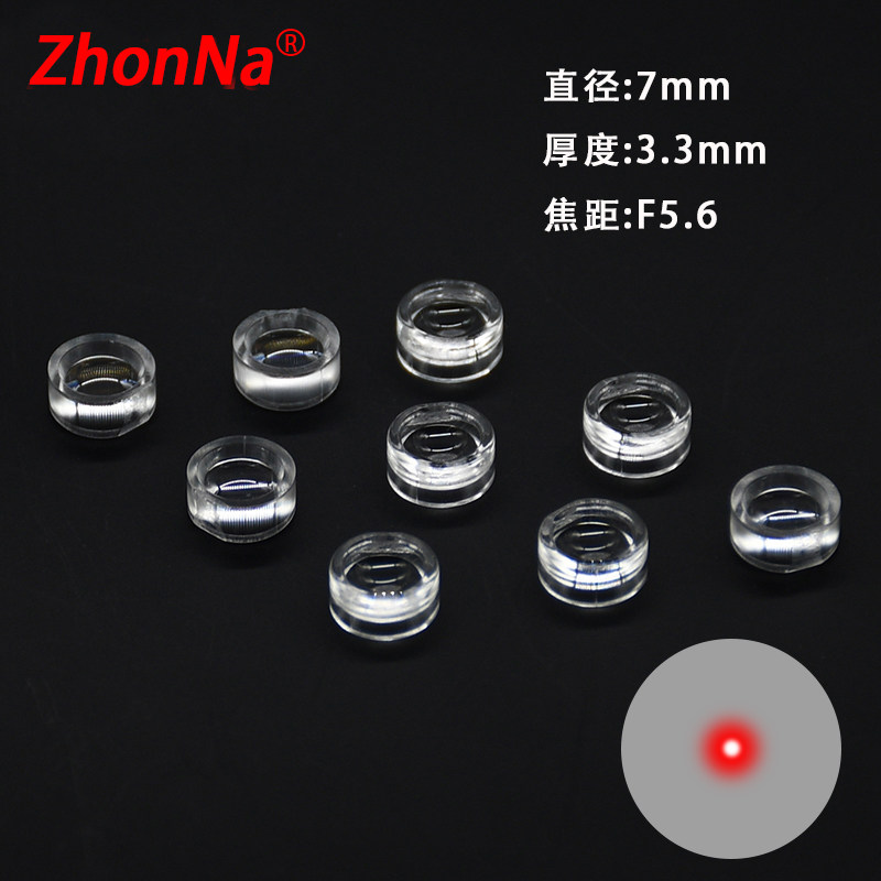 7mm激光模组聚焦镜片 f5.6塑胶非球面光学准直透镜激光模组配件