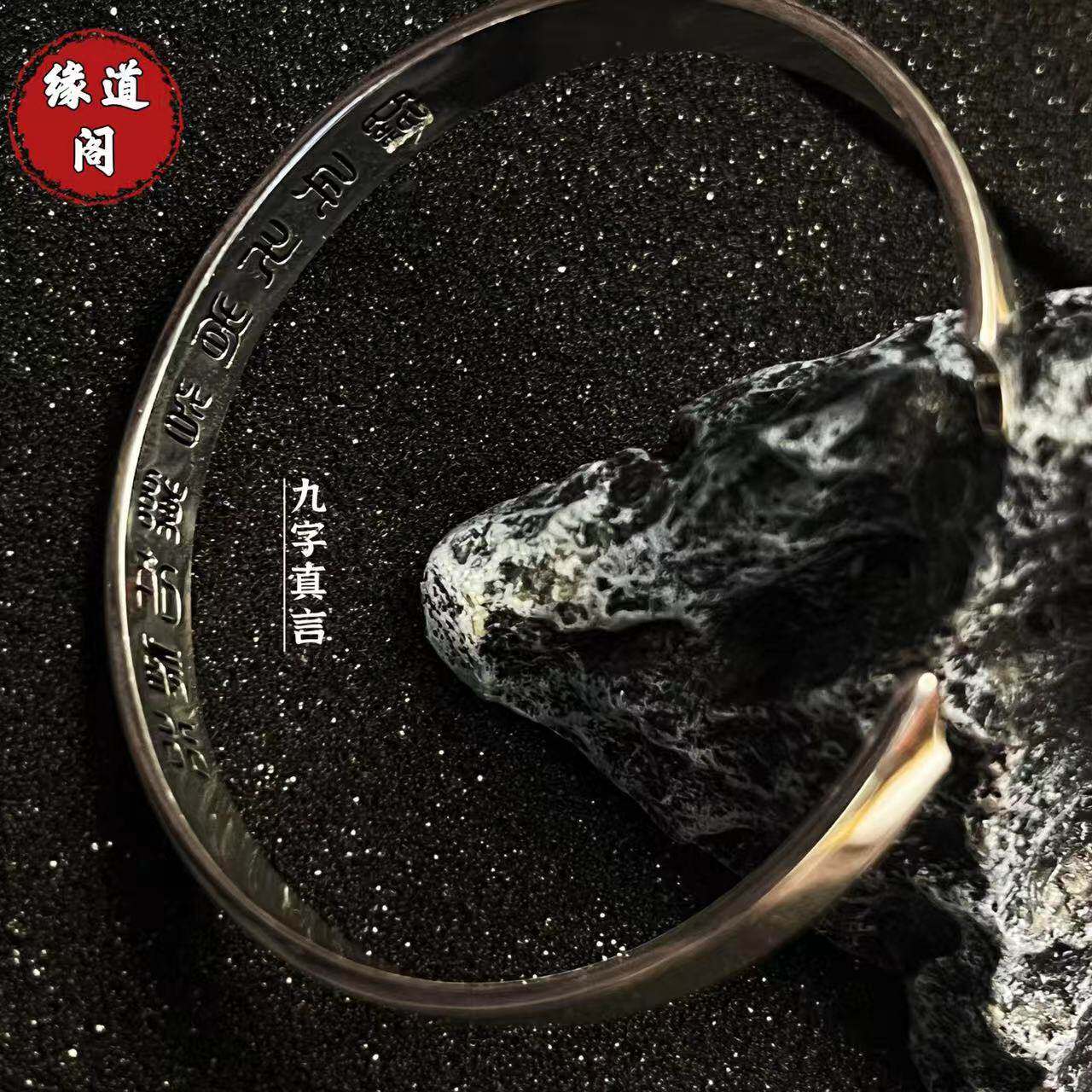 龙虎山法物紫薇讳太极阴阳镯乾坤圈道系青年传统文化手工錾刻手环