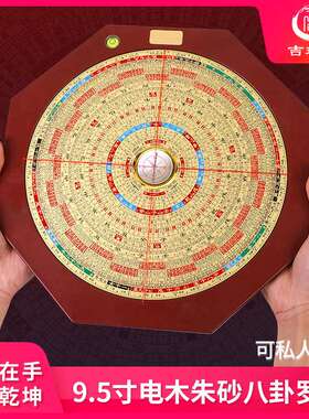 吉瑞堂9.5寸电木朱砂八角罗经高精度专业风水师八卦铜面综合罗盘