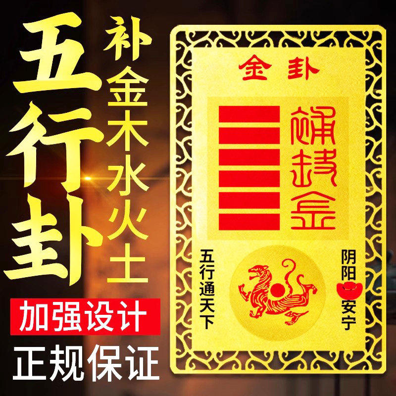 五行卦金卡补金木水火土金属佛卡片金卡专用男女随身佩戴吉祥饰品,家居饰品,桌面摆件,淘宝优惠券,粉丝福利购,淘宝优惠卷