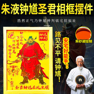 朱砂钟馗伏魔图相框画像挂画镇家宅招财玄关客厅卧室相框挂件摆件