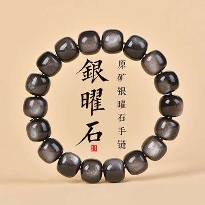 收藏级银曜石老型珠手链女金耀石黑曜石桶珠散珠猫眼石珠子手串男