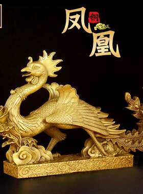 铜凤凰摆件工艺品客厅办公室龙凤呈祥吉祥物结婚礼物火凤凰大号