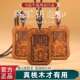 2026丙午马年桃木文哲大将军太岁牌本命年钥匙扣朱砂挂件马兔牛鼠