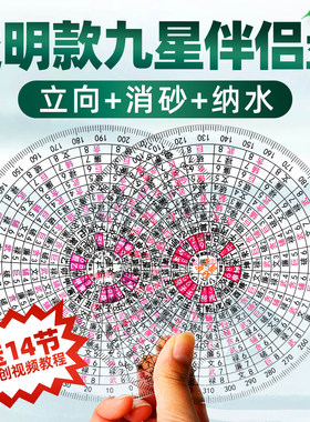 财慧阁冰透款九星立向消砂纳水罗盘伴侣地母翻卦辅星水法简单好用