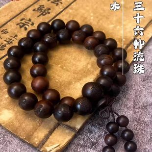 【龙虎山发货】天然雷击枣木道家饰品108颗正品法器流珠手串念珠