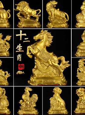 黄铜十二生肖摆件全套本命年鼠牛虎兔龙蛇马羊猴鸡狗猪工艺品大号
