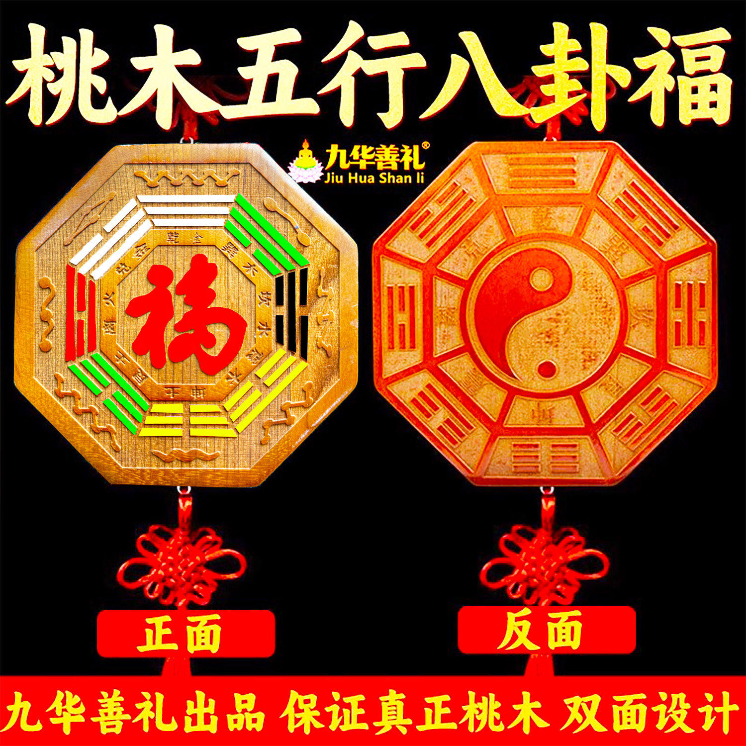 桃木五行八卦福挂件摆件八卦镜太极八卦福字门口阳台金木水火土,家居饰品,桌面摆件,淘宝优惠券,粉丝福利购,淘宝优惠卷
