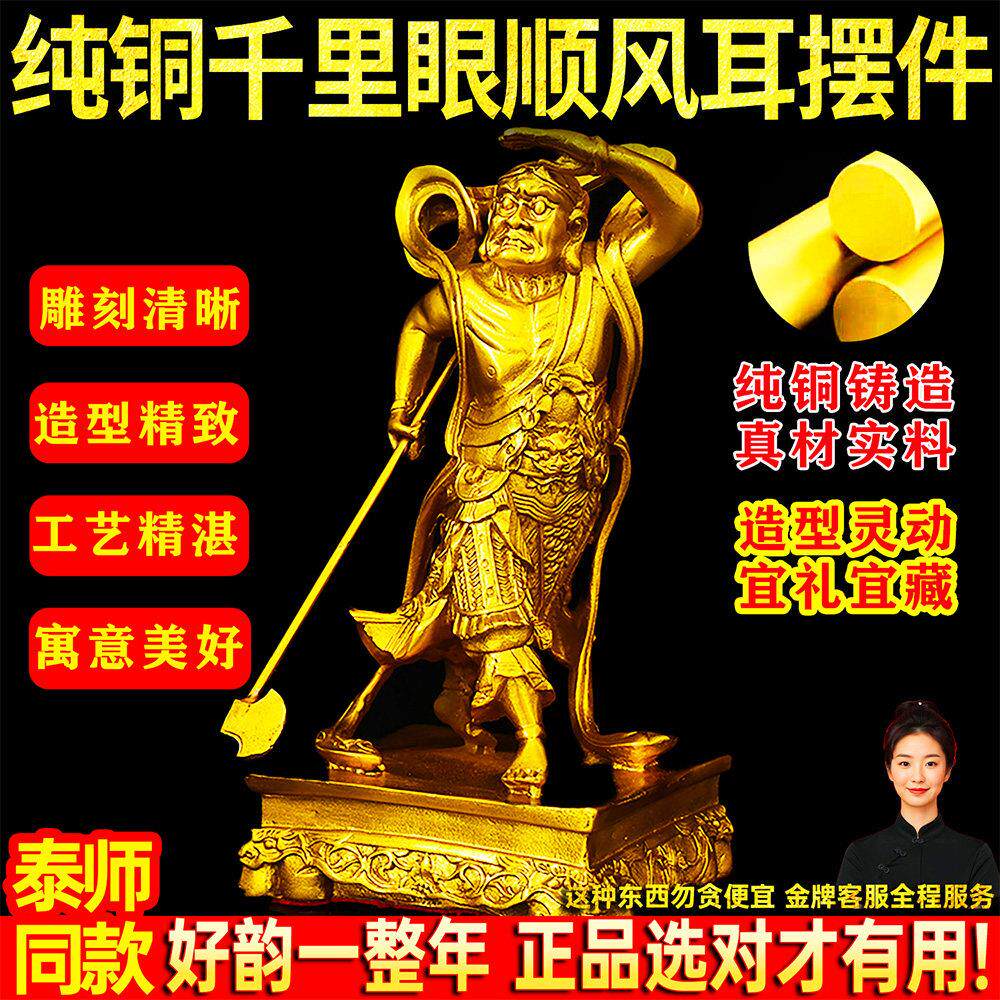 纯铜千里眼顺风耳摆件佛像家用供奉海神妈祖娘娘护法千顺将军神像